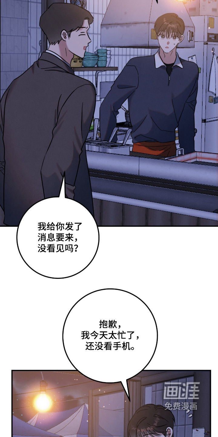 暗恋的最终味漫画-图12