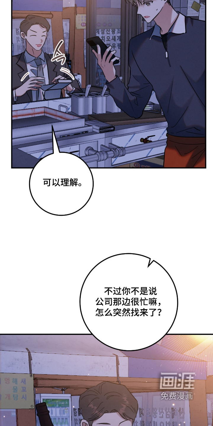 暗恋的最终味漫画-图13