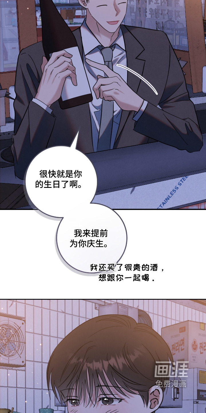 暗恋的最终味漫画-图14