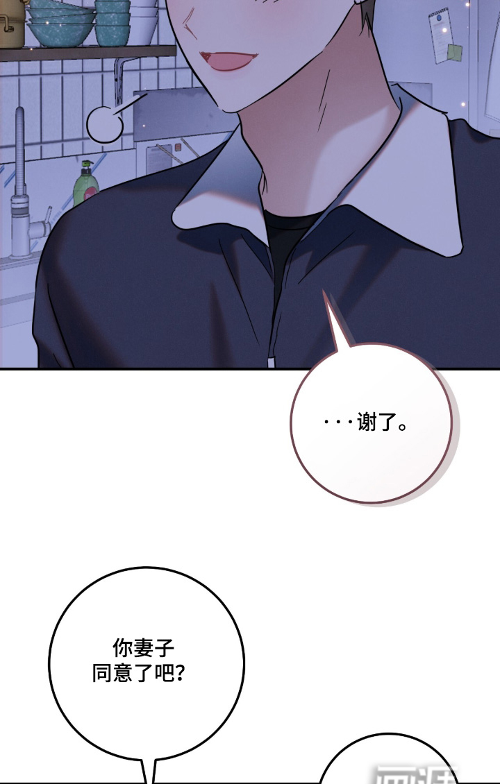 暗恋的最终味漫画-图15