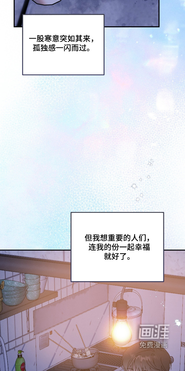 暗恋的最终味漫画-图23