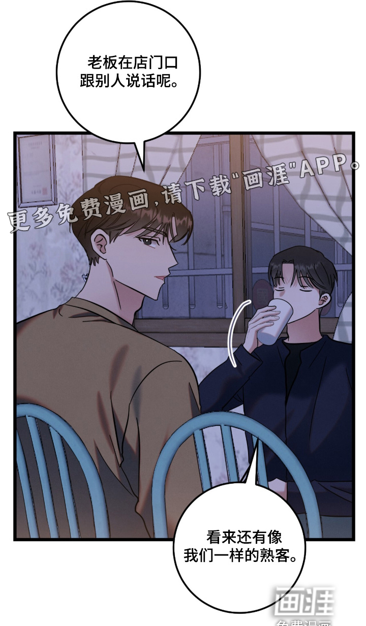 暗恋的最终味漫画-图26
