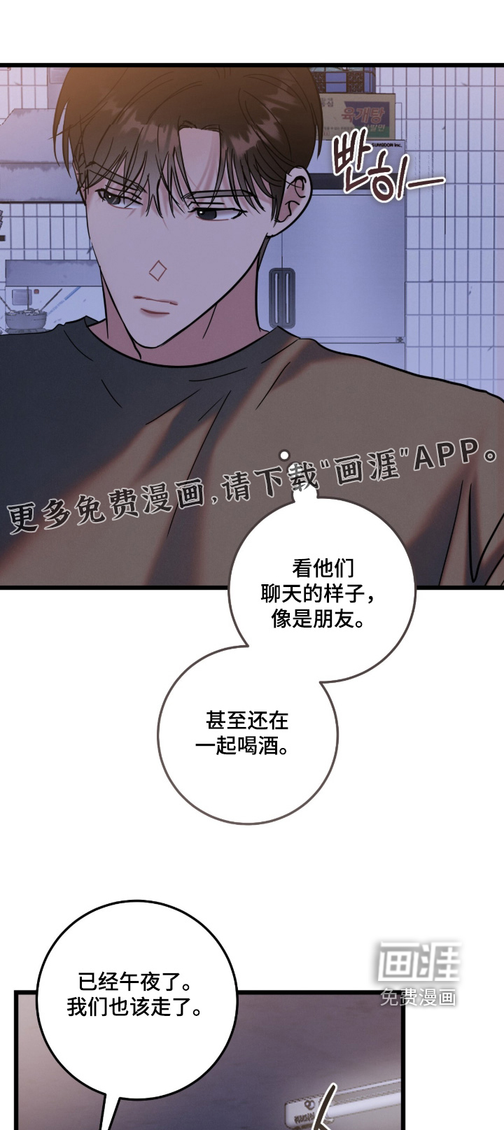 暗恋的最终味第26话第1页