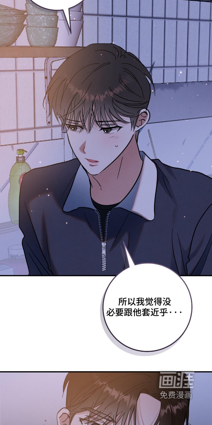 暗恋的最终味漫画-图11