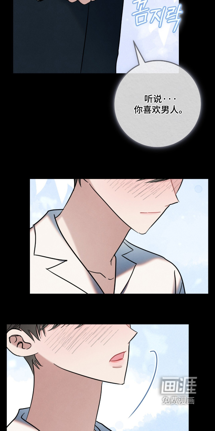 暗恋的最终味漫画-图13