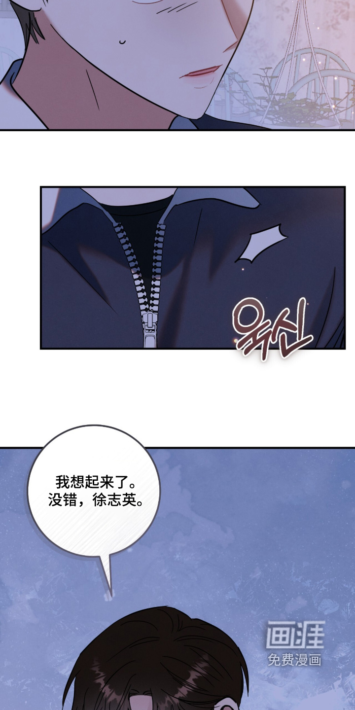 暗恋的最终味漫画-图18