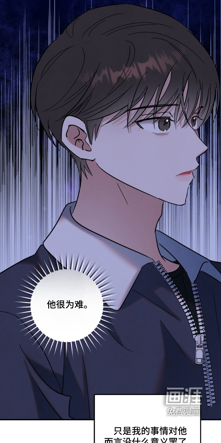 暗恋的最终味漫画-图20
