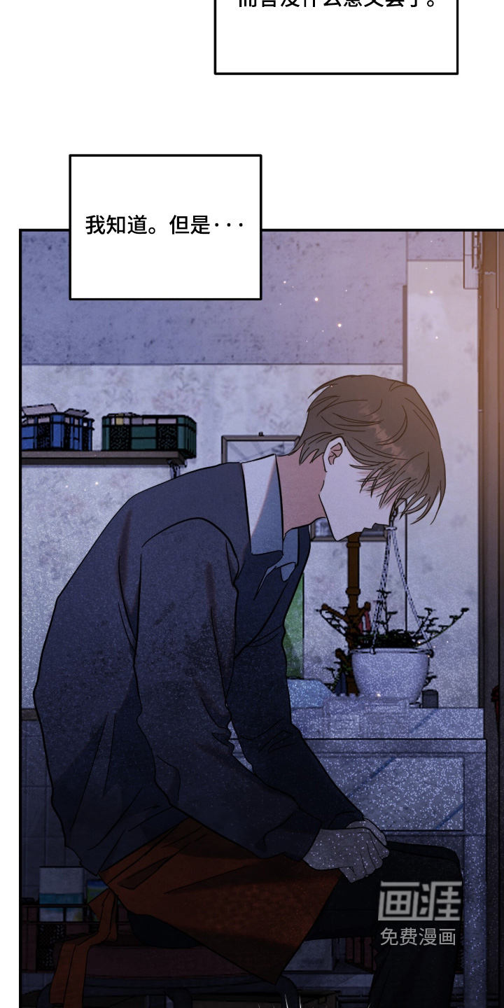 暗恋的最终味漫画-图21