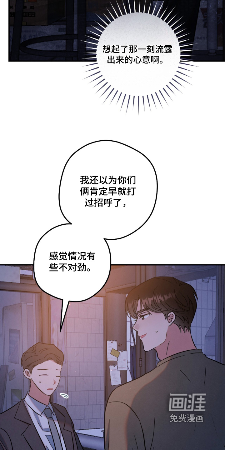 暗恋的最终味漫画-图22