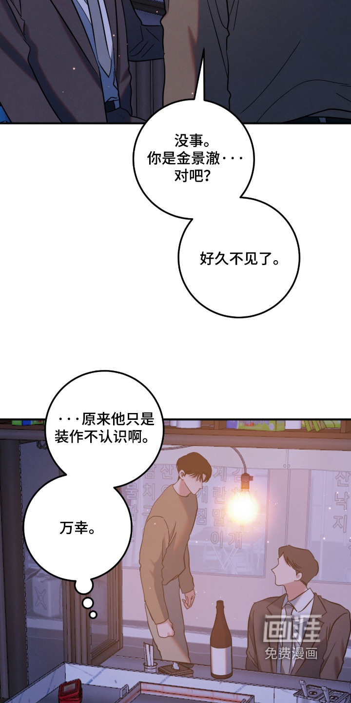 暗恋的最终味漫画-图23