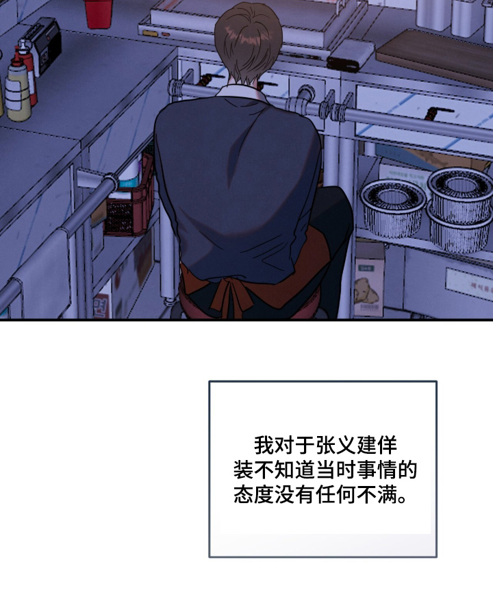 暗恋的最终味漫画-图24