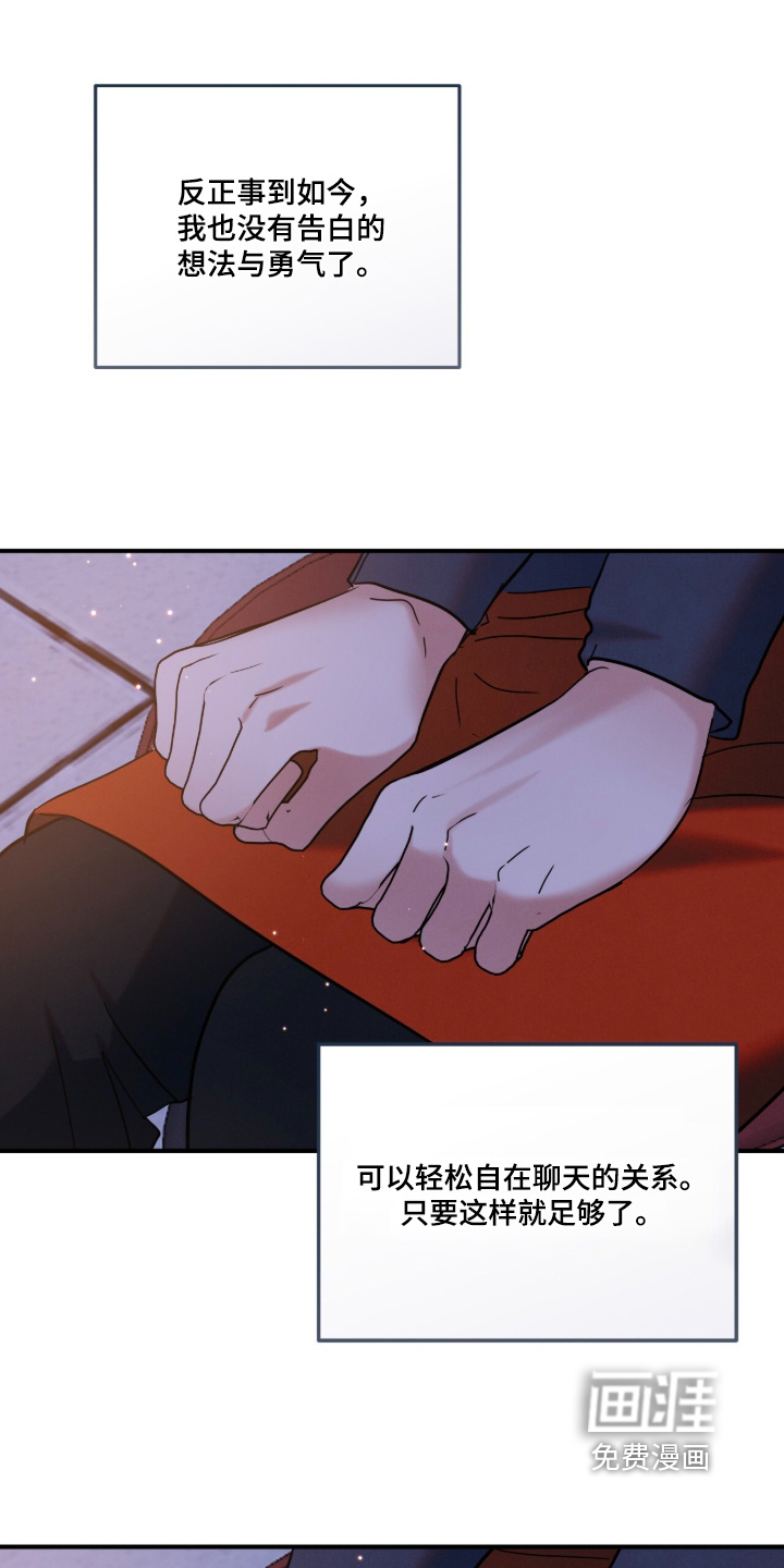 暗恋的最终味漫画-图25