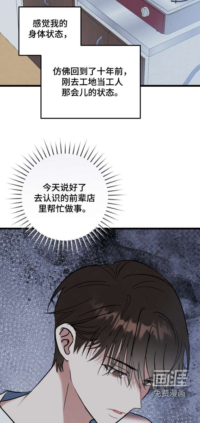暗恋的最终味漫画-图8