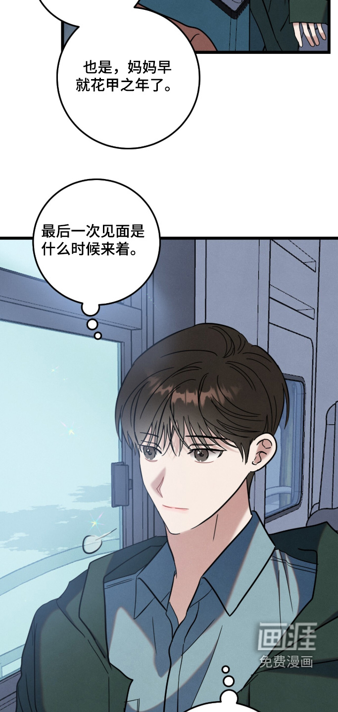 暗恋的最终味漫画-图13