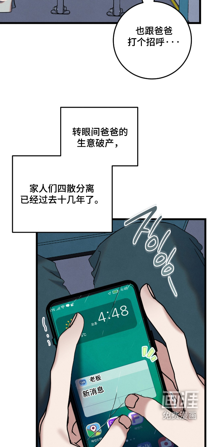 暗恋的最终味漫画-图15