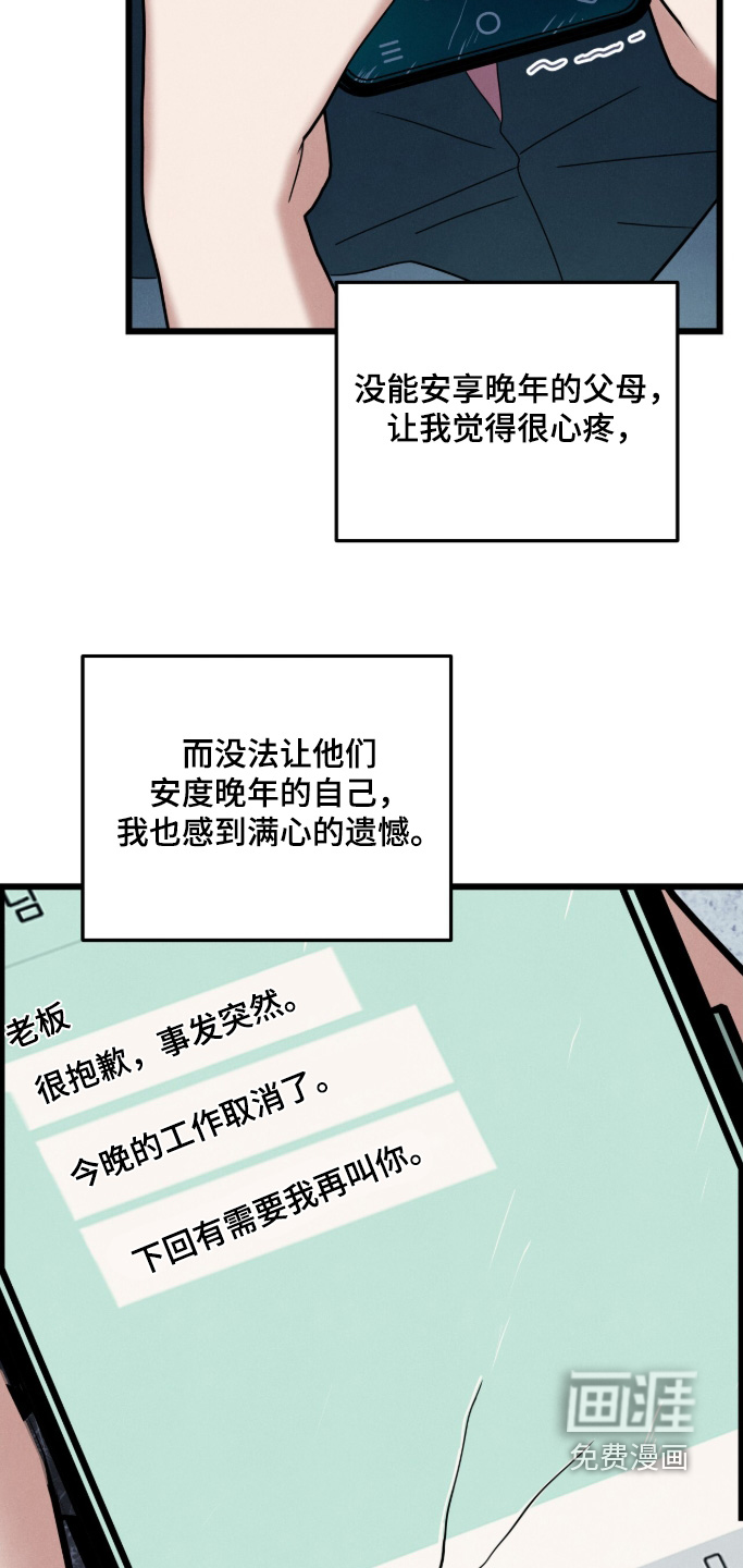 暗恋的最终味漫画-图17