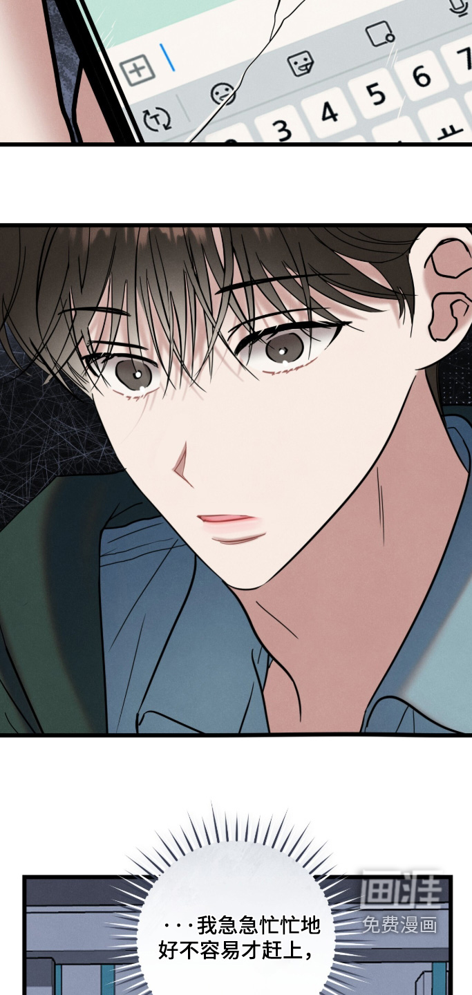 暗恋的最终味漫画-图18