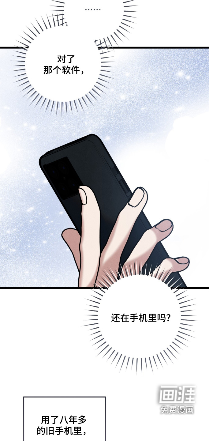 暗恋的最终味漫画-图21