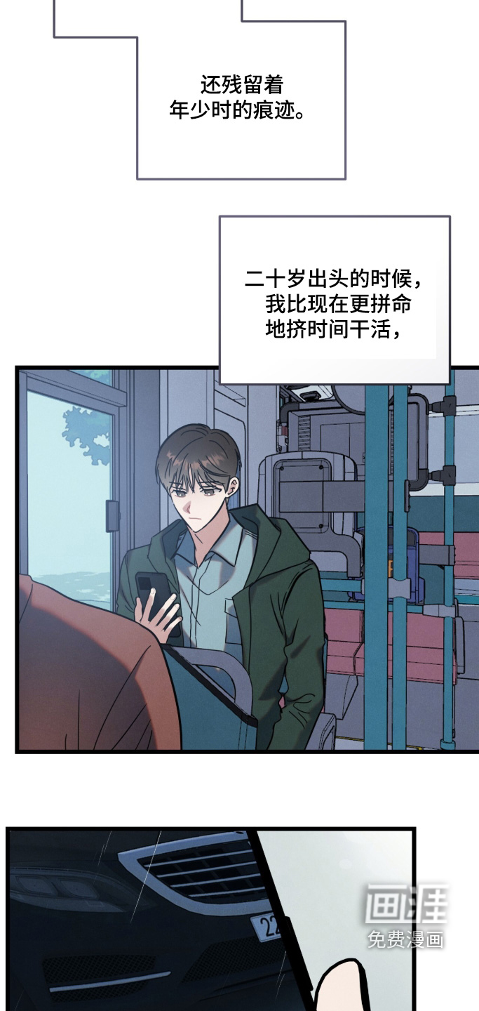 暗恋的最终味漫画-图22