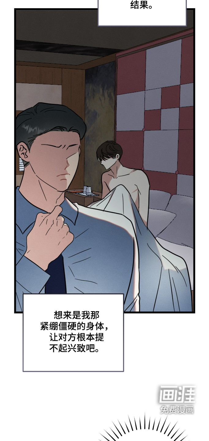 暗恋的最终味漫画-图24