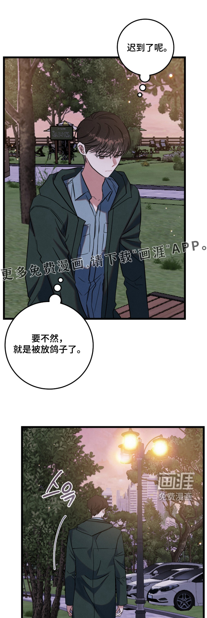 暗恋的最终味第28话第1页