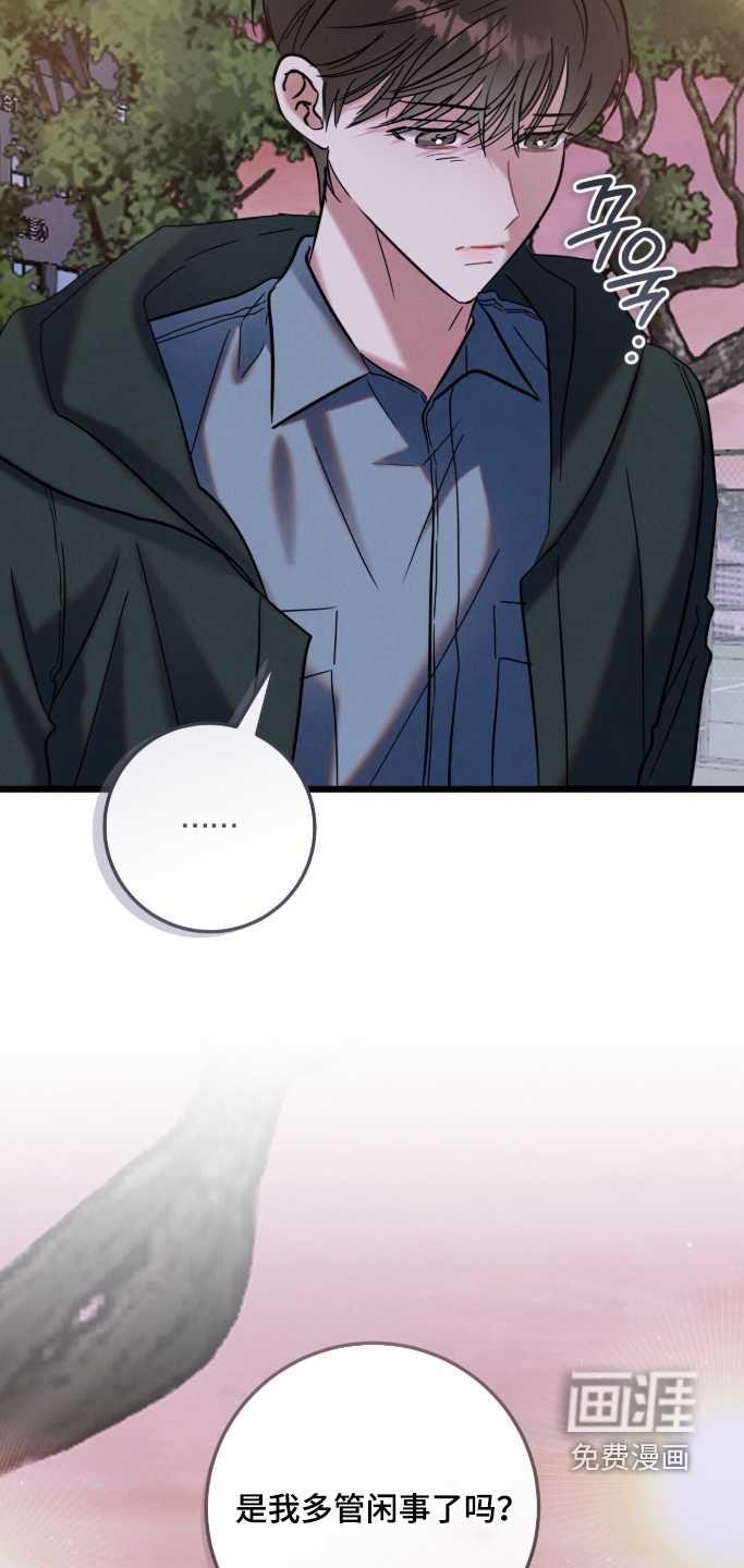 暗恋的最终味漫画-图18