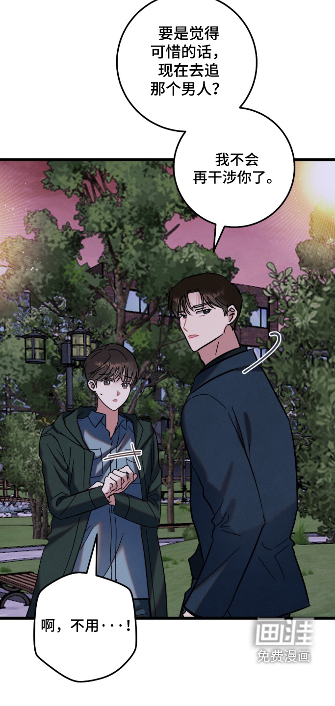 暗恋的最终味漫画-图20
