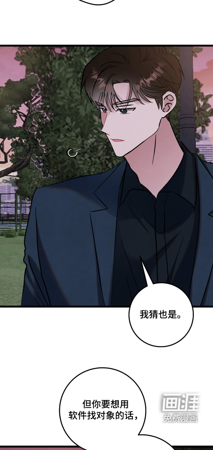 暗恋的最终味漫画-图22