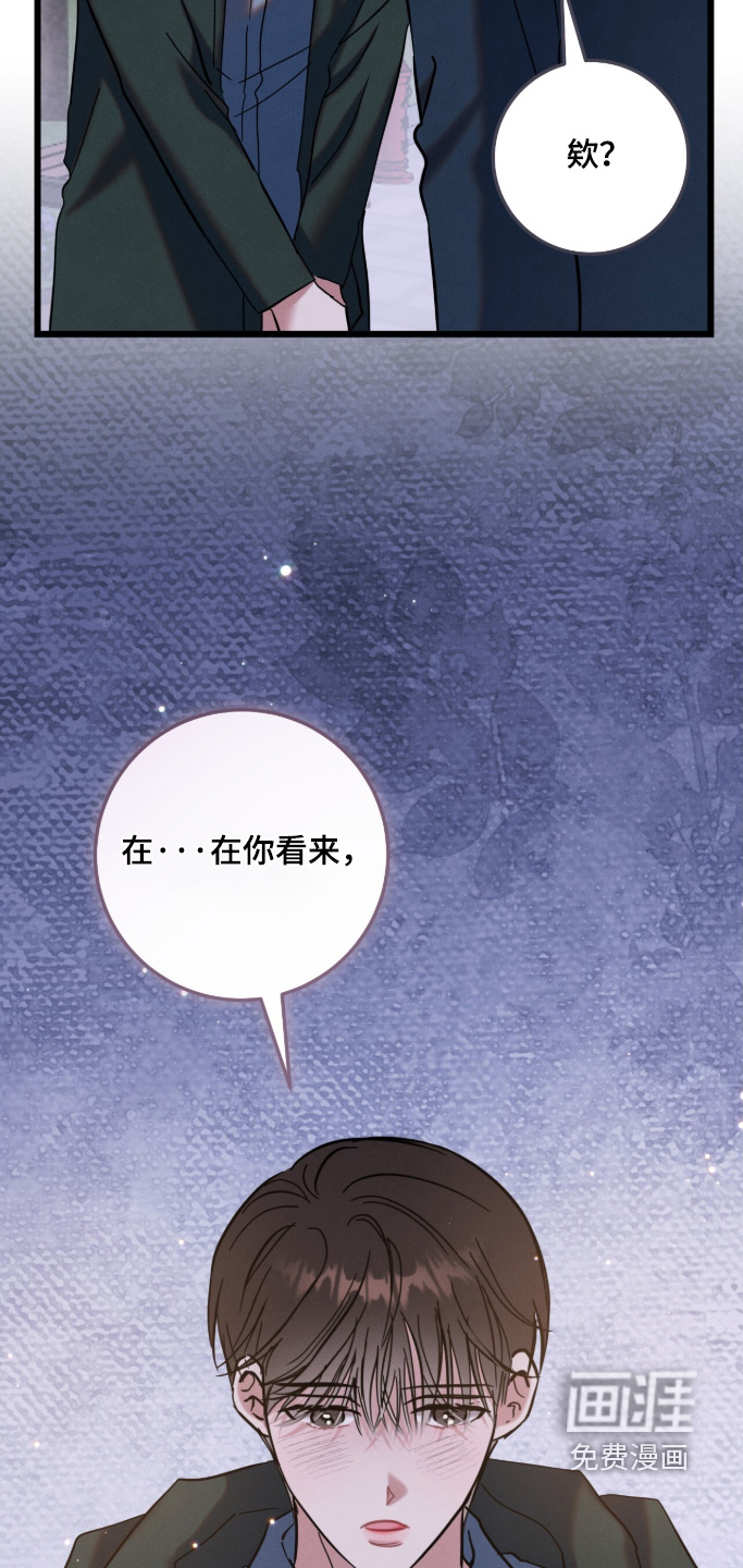 暗恋的最终味漫画-图26