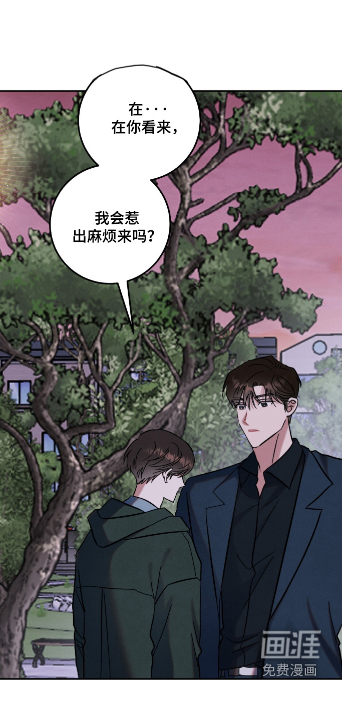 暗恋的最终味第29话第1页