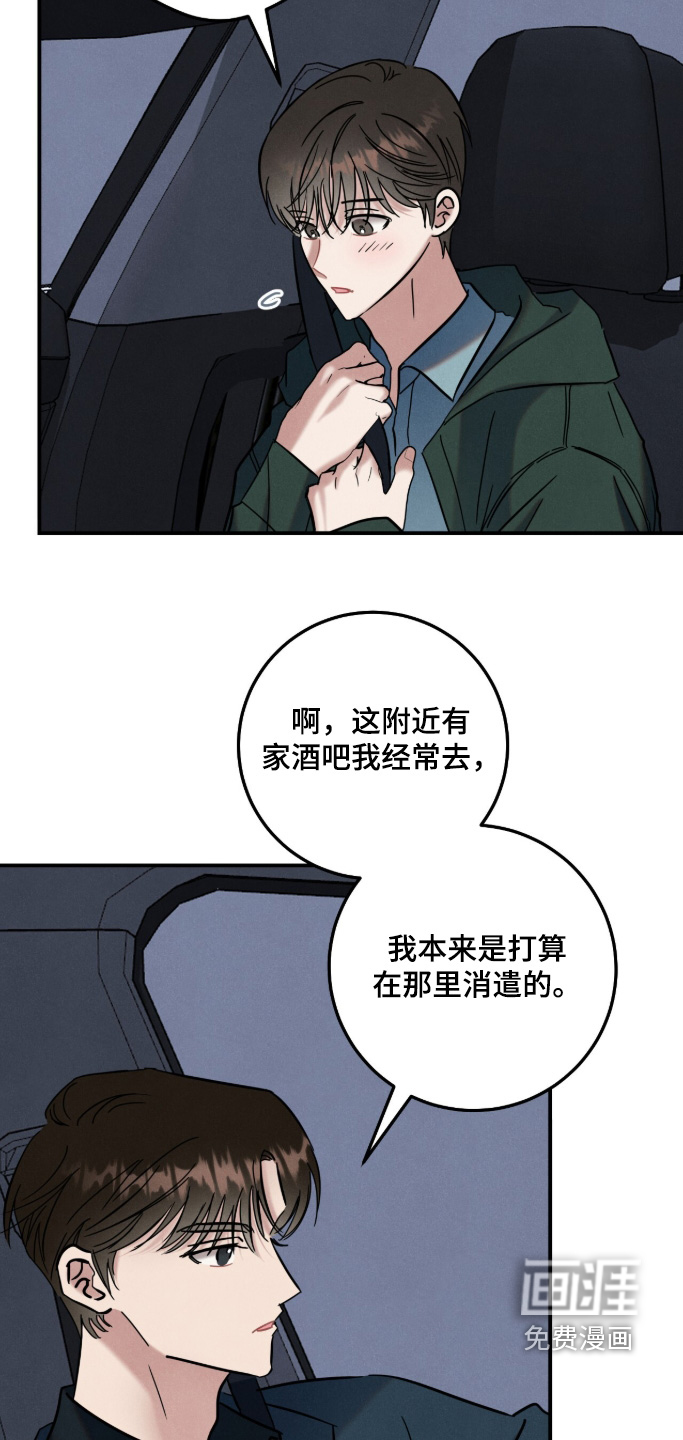 暗恋的最终味漫画-图11