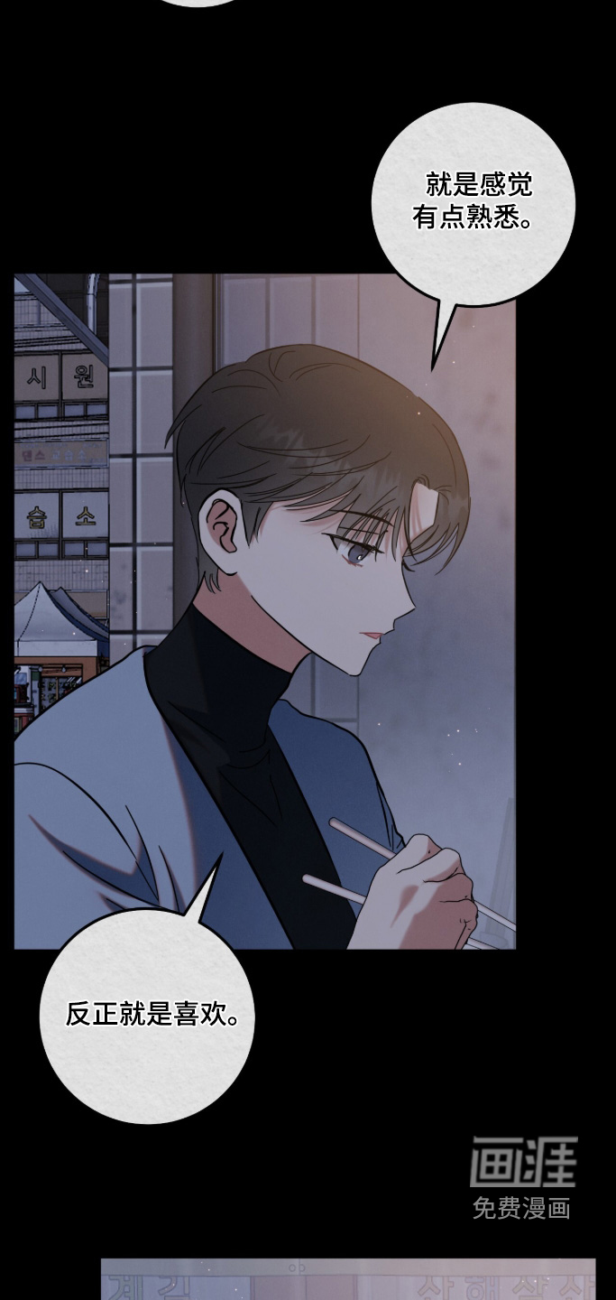 暗恋的最终味漫画-图19