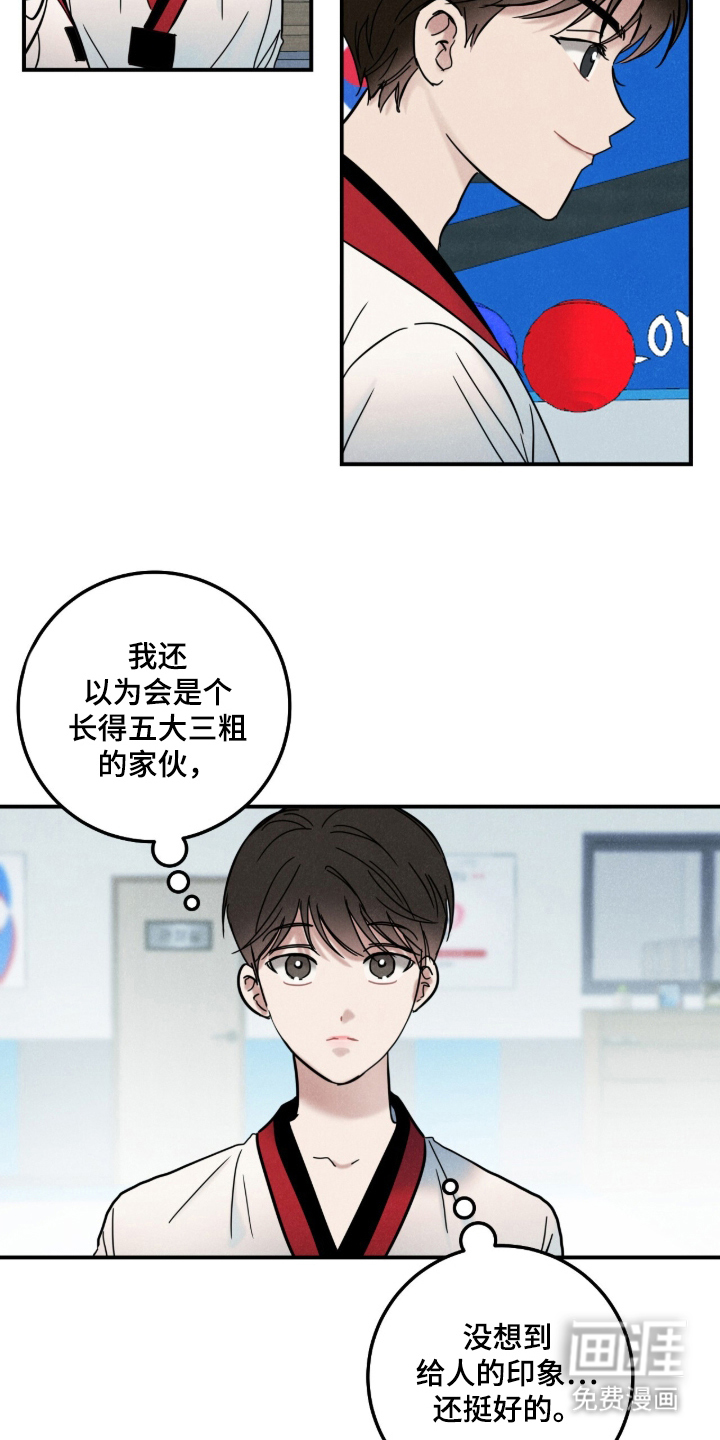 暗恋的最终味漫画-图8