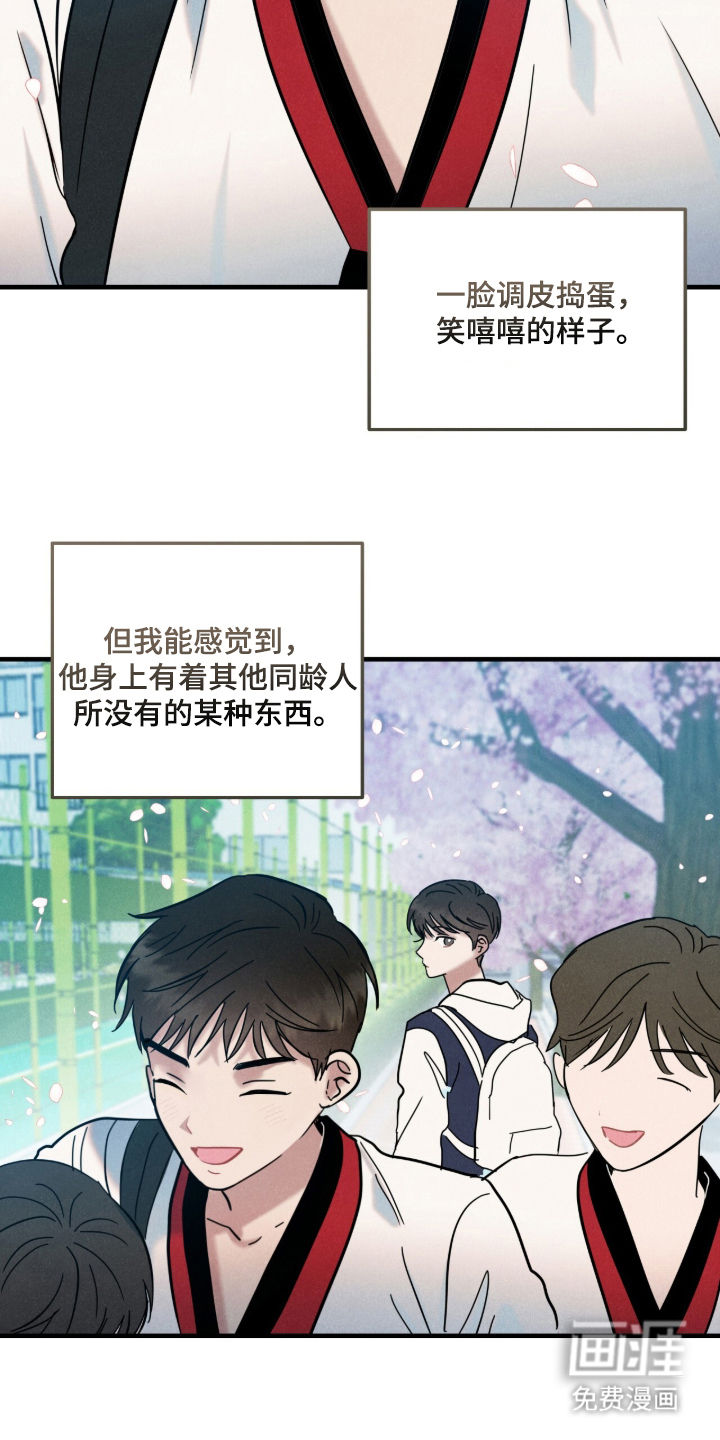 暗恋的最终味漫画-图10