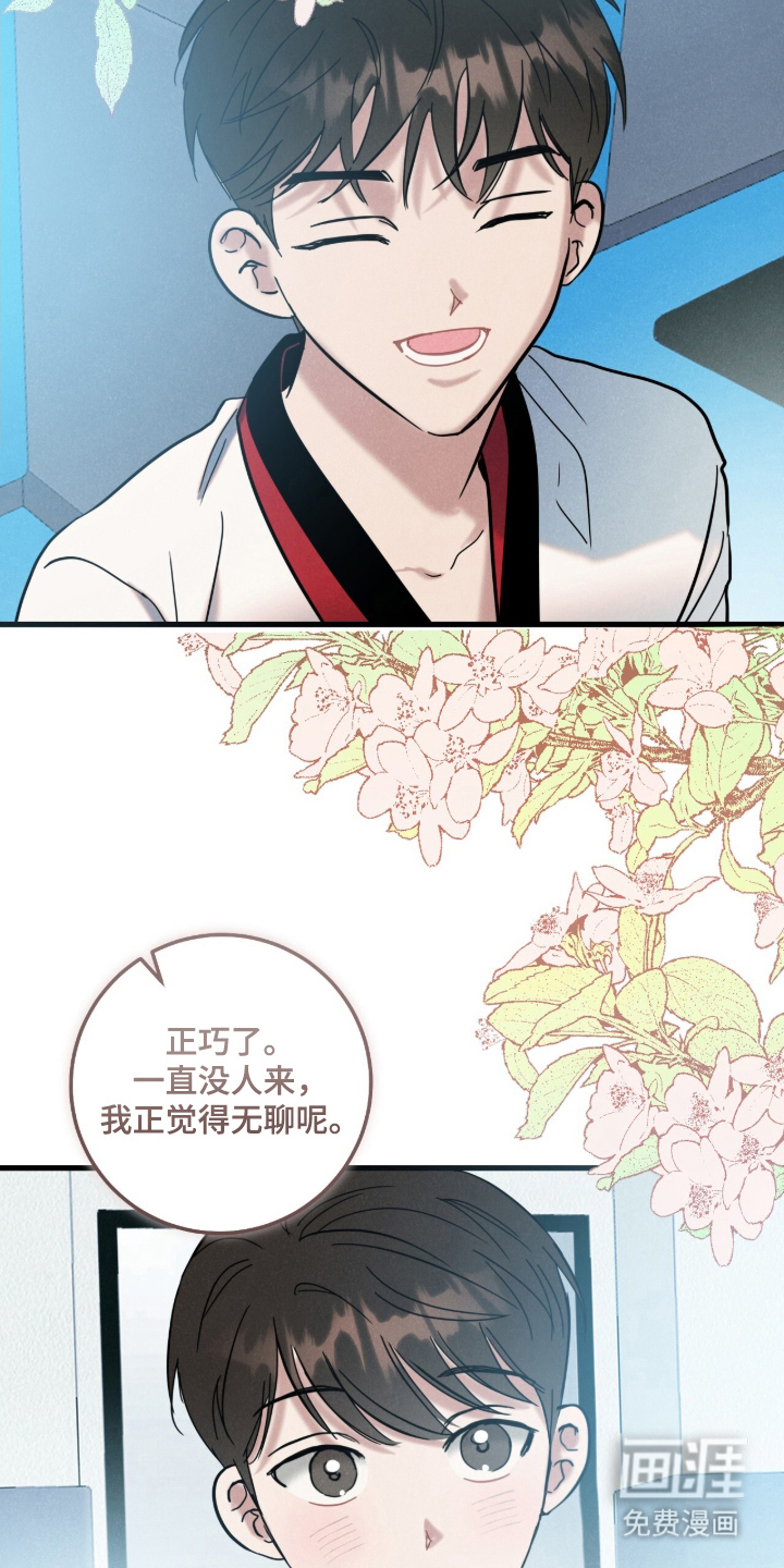 暗恋的最终味漫画-图17