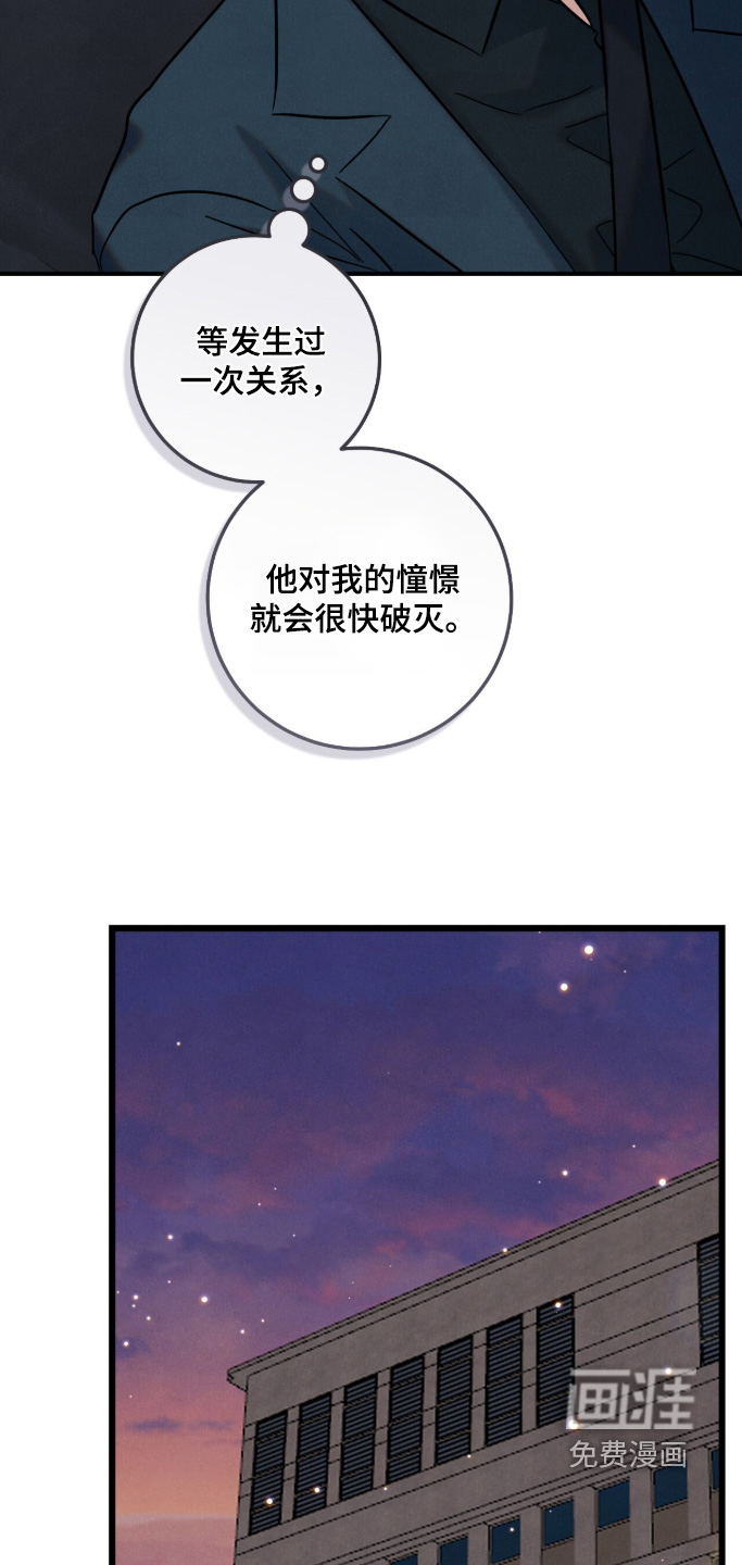 暗恋的最终味漫画-图8