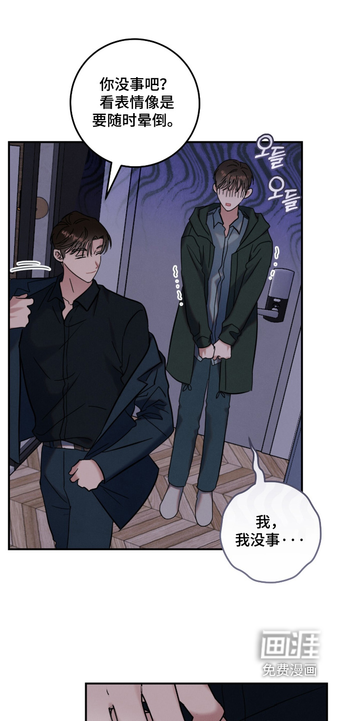 暗恋的最终味漫画-图10