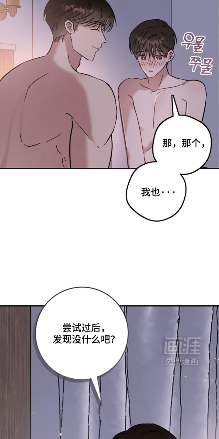 暗恋的最终味漫画-图7