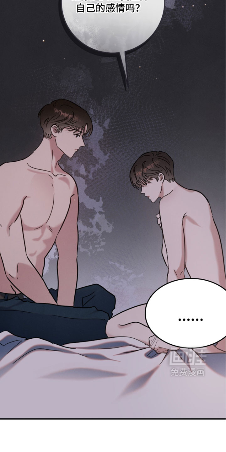 暗恋的最终味漫画-图15