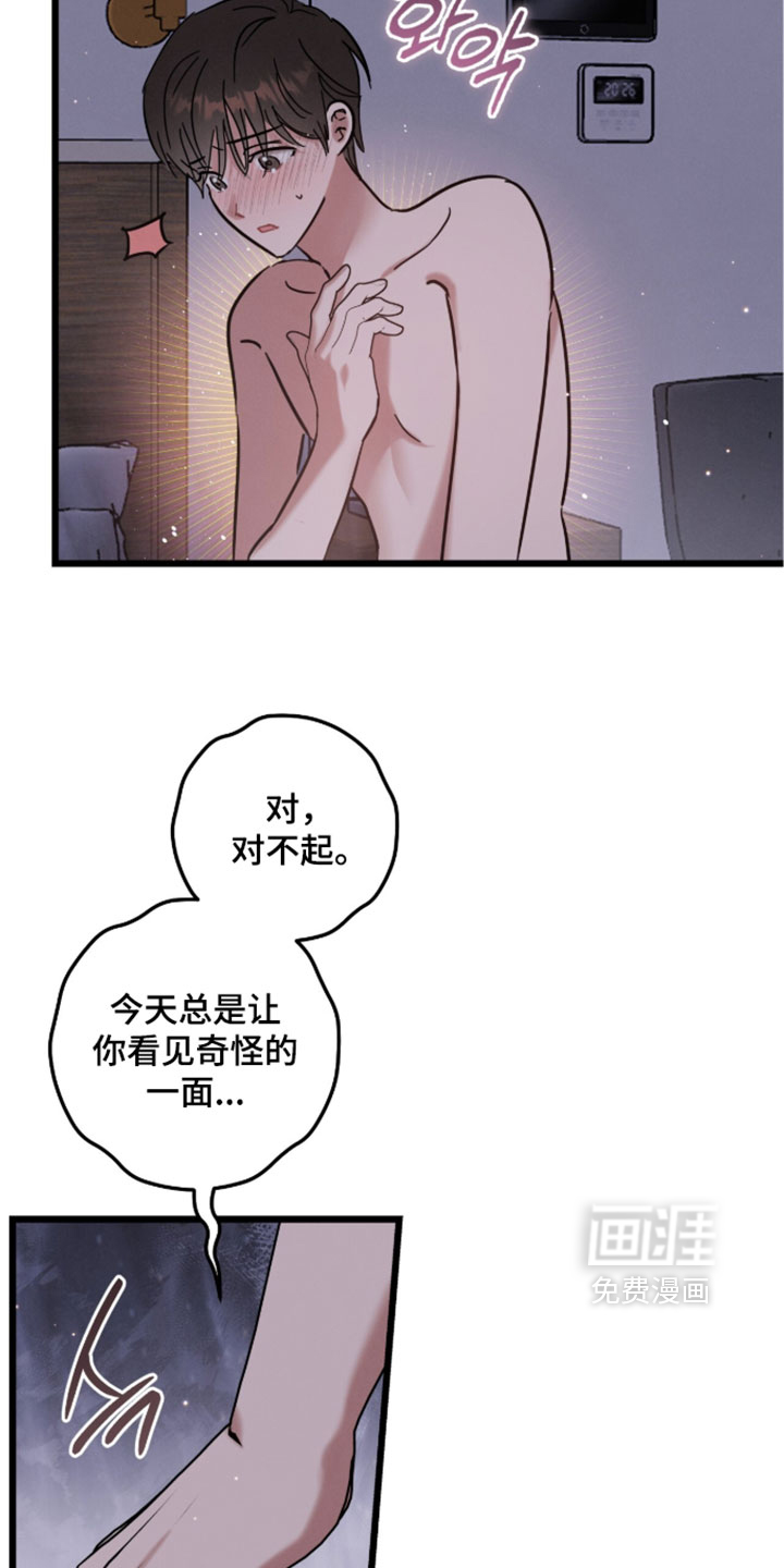 暗恋的最终味漫画-图17