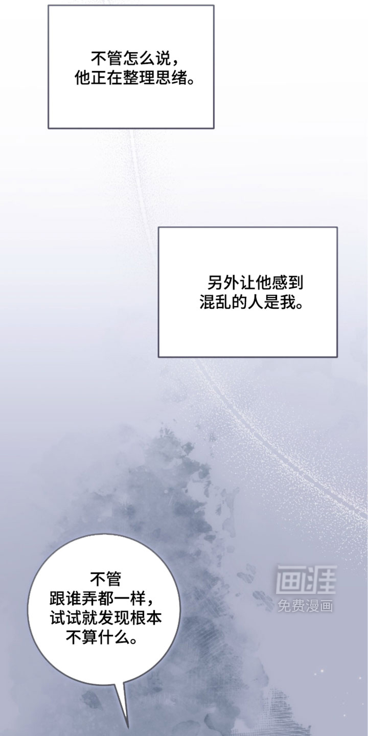 暗恋的最终味漫画-图7