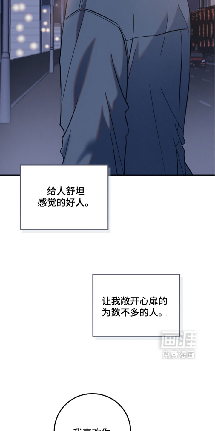 暗恋的最终味漫画-图15