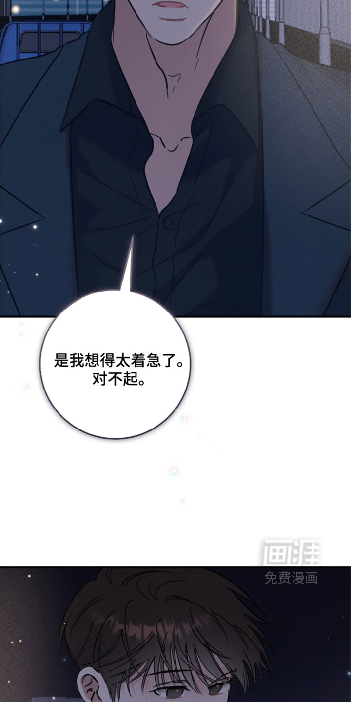 暗恋的最终味漫画-图21