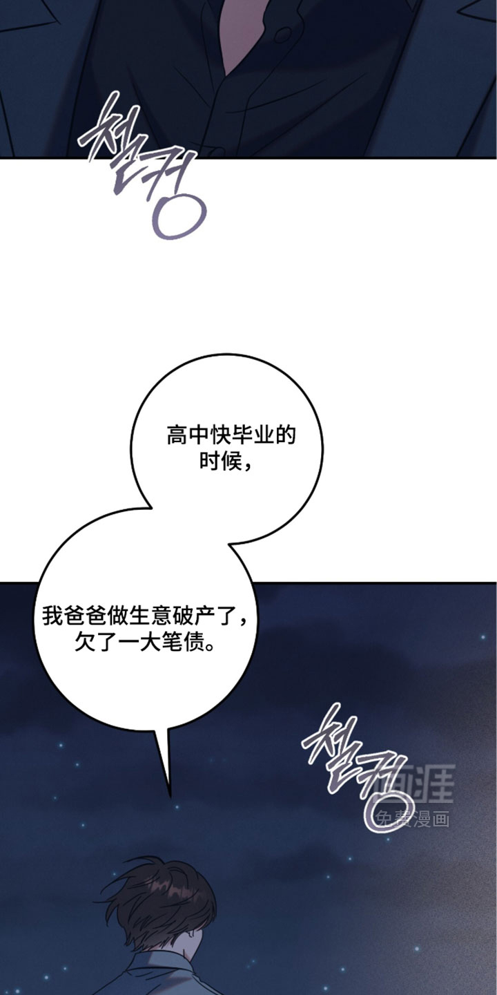 暗恋的最终味漫画-图29