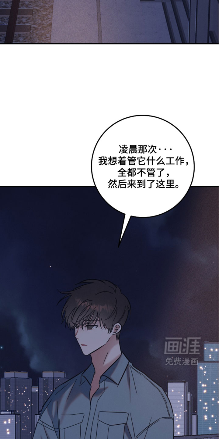 暗恋的最终味漫画-图32
