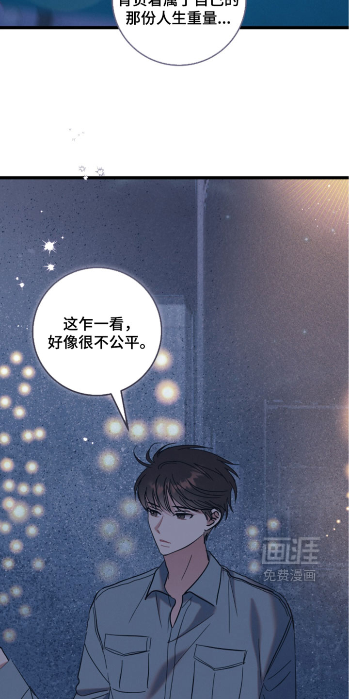 暗恋的最终味漫画-图7