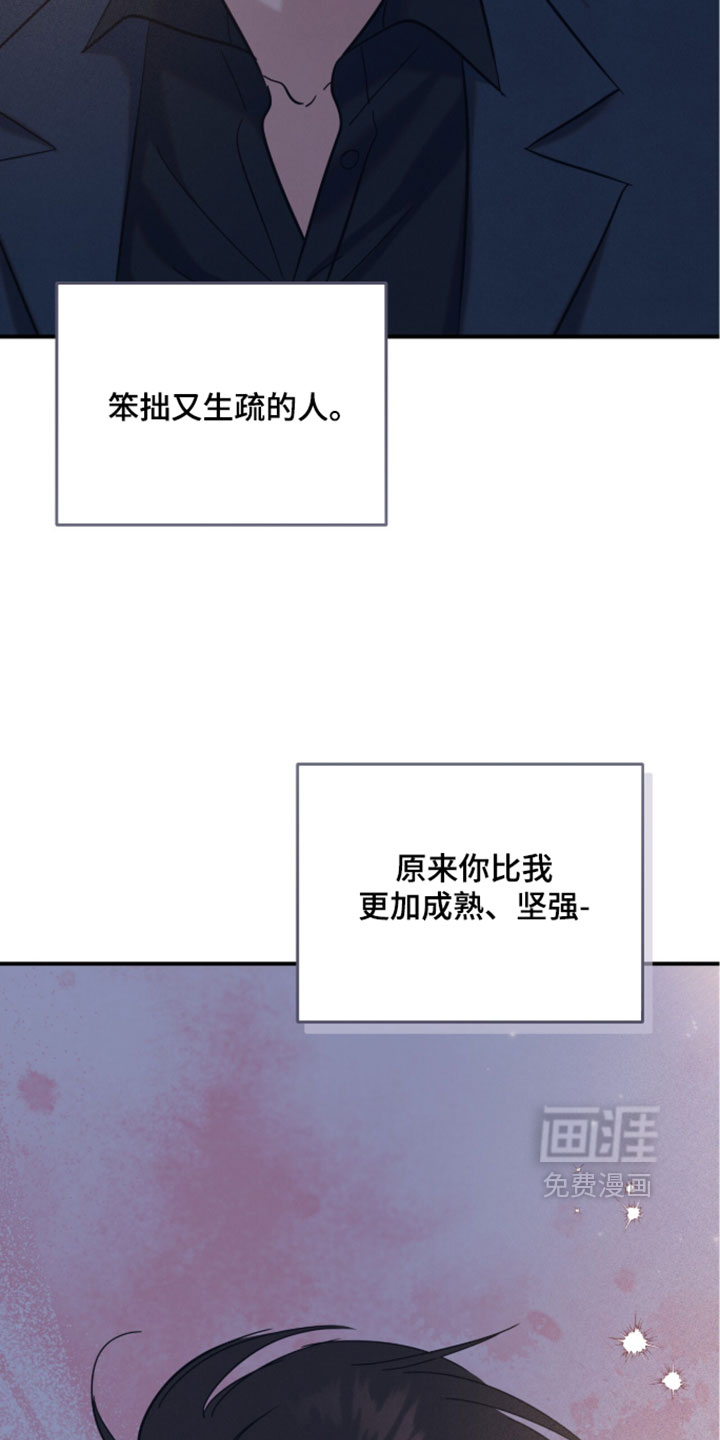 暗恋的最终味漫画-图11