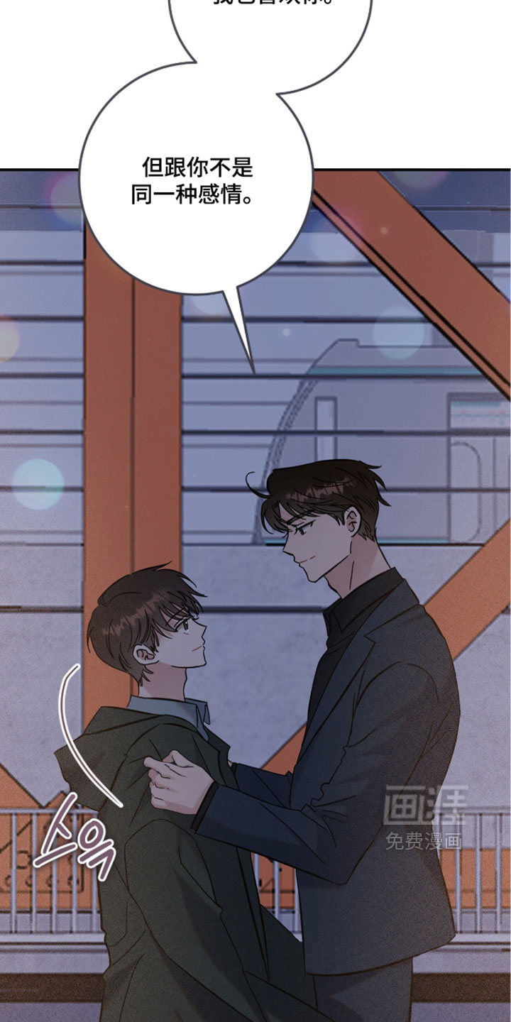 暗恋的最终味漫画-图15