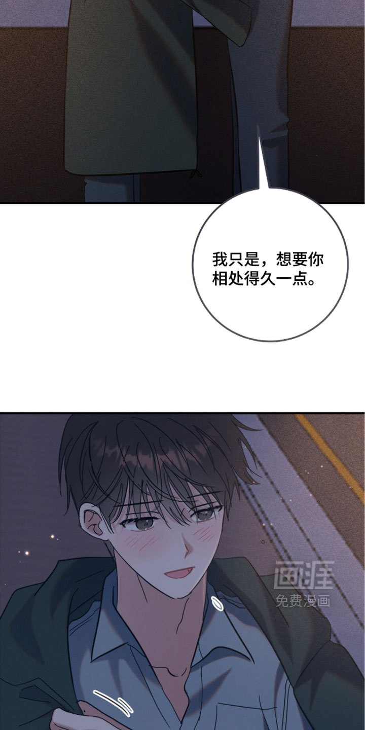 暗恋的最终味漫画-图16