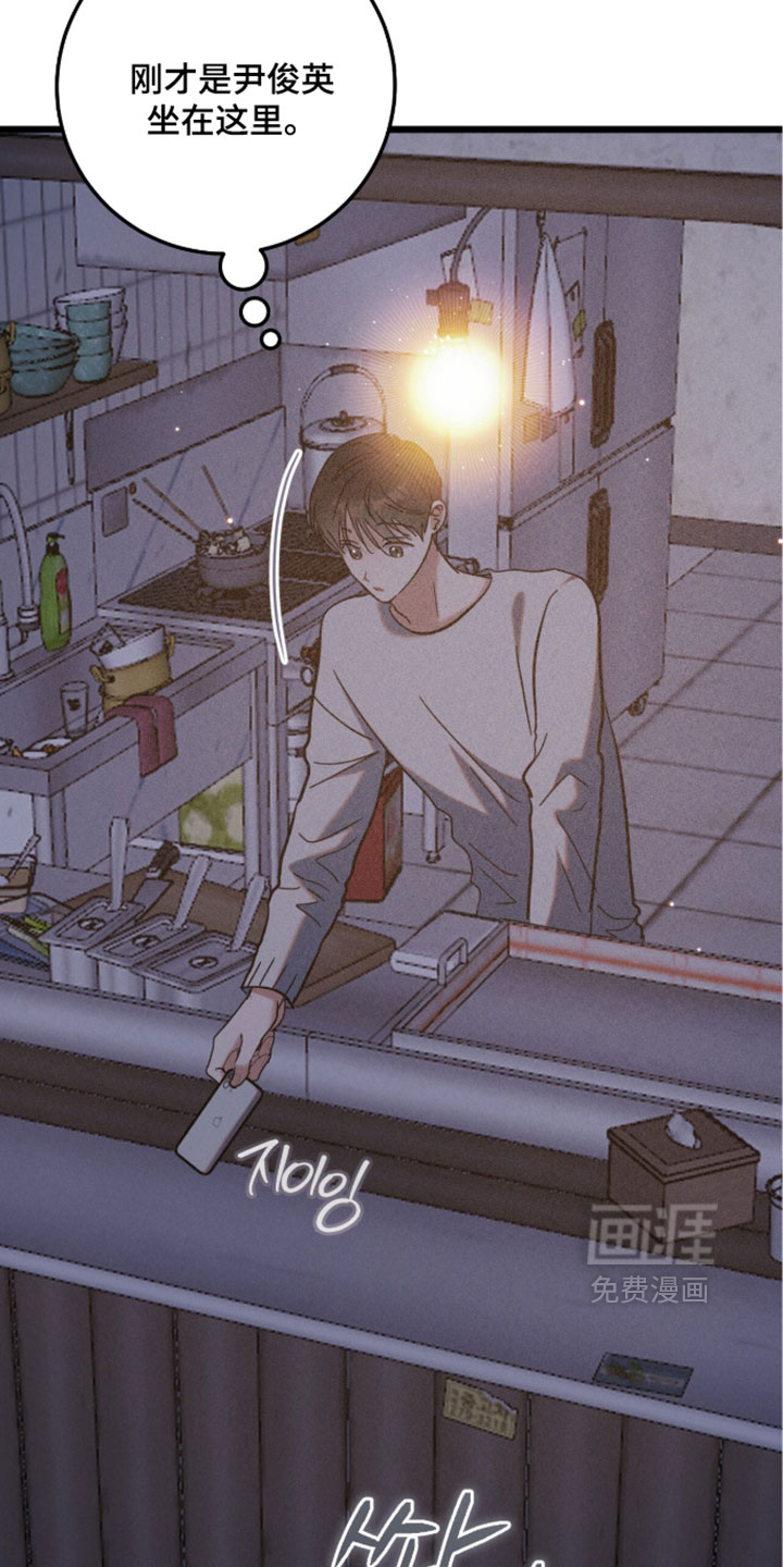 暗恋的最终味漫画-图30